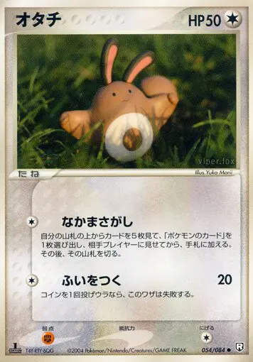 Carta セントレット 54/84 de ロケット団の逆襲